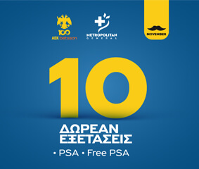 10 δωρεάν εξετάσεις PSA και Free PSA με αφορμή το Movember