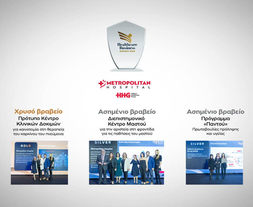 Τριπλή διάκριση για τον Όμιλο HHG στα Healthcare Business Awards 2024