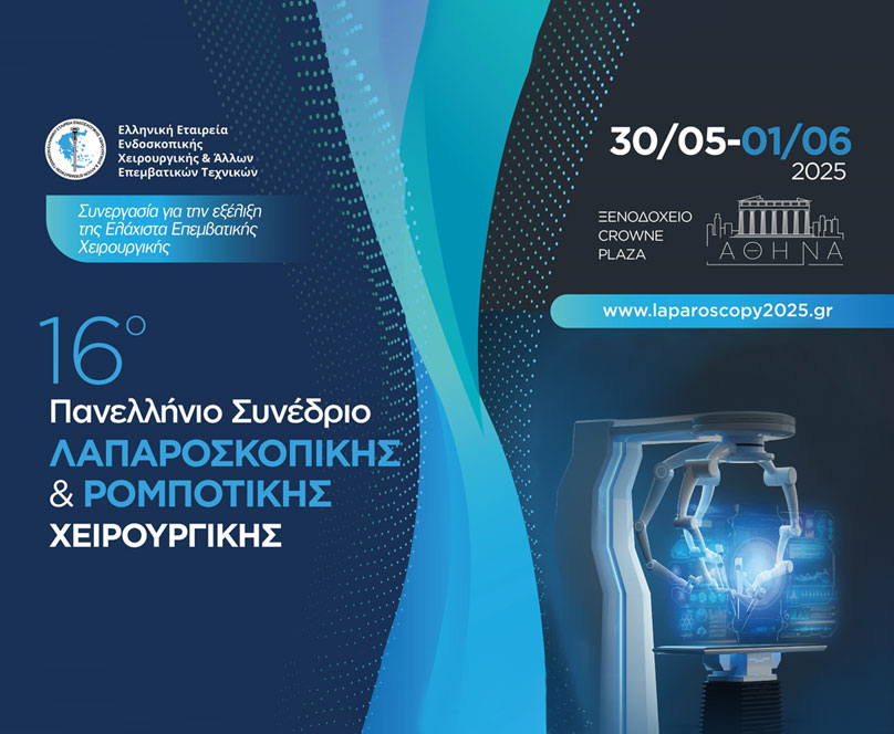 16ο Πανελλήνιο Συνέδριο Λαπαροσκοπικής και Ρομποτικής Χειρουργικής, 30/05-01/06/2025, Athens Crown Plaza