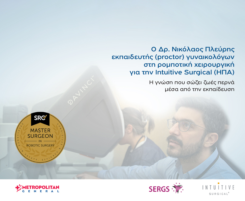 Επίσημος εκπαιδευτής (proctor) στη ρομποτική χειρουργική για γυναικολόγους για την Intuitive Surgical (ΗΠΑ) o γυναικολόγος Δρ. Νικόλαος Πλεύρης