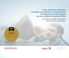 Επίσημος εκπαιδευτής (proctor) στη ρομποτική χειρουργική για γυναικολόγους για την Intuitive Surgical (ΗΠΑ) o γυναικολόγος Δρ. Νικόλαος Πλεύρης