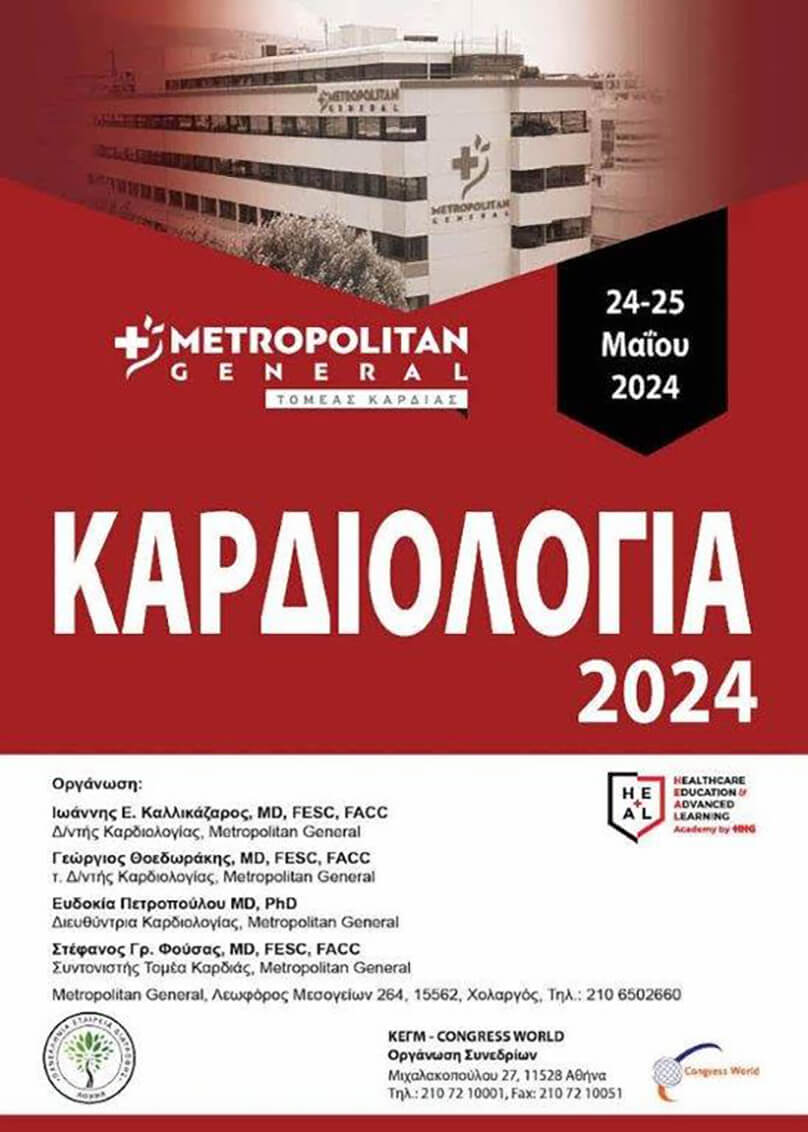 Συνέδριο «Καρδιολογία 2024» στο Metropolitan General