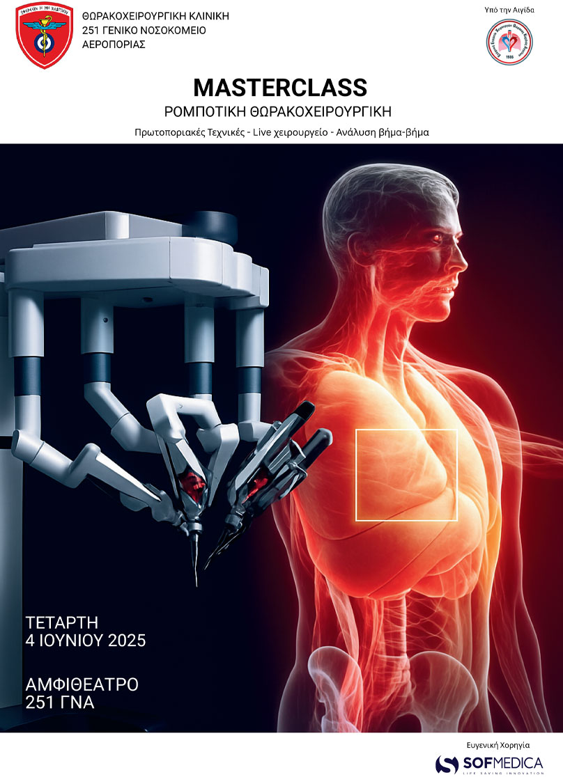 Masterclass Ρομποτικής Θωρακοχειρουργικής, 4/06/2025, Γ.Ν.Α. 