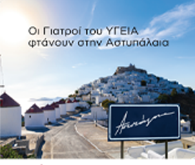Πρόγραμμα «ΠΑΝΤΟΥ»: Συνεχίζουμε να προσφέρουμε δωρεάν υπηρεσίες υγείας με τους εθελοντές μας σε κάθε γωνιά της Ελλάδας