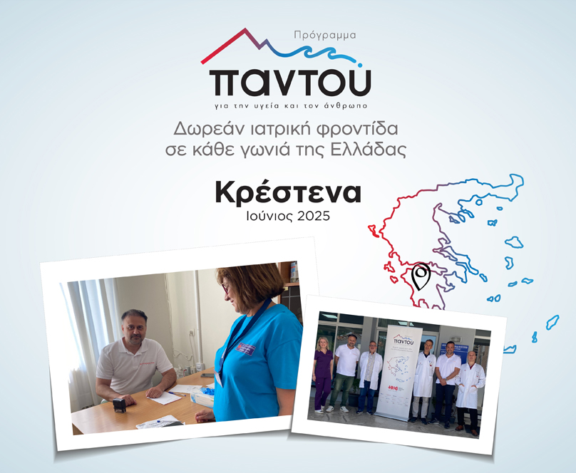 Δωρεάν εξετάσεις από τους ιατρούς του HHG στα Κρέστενα Ηλείας