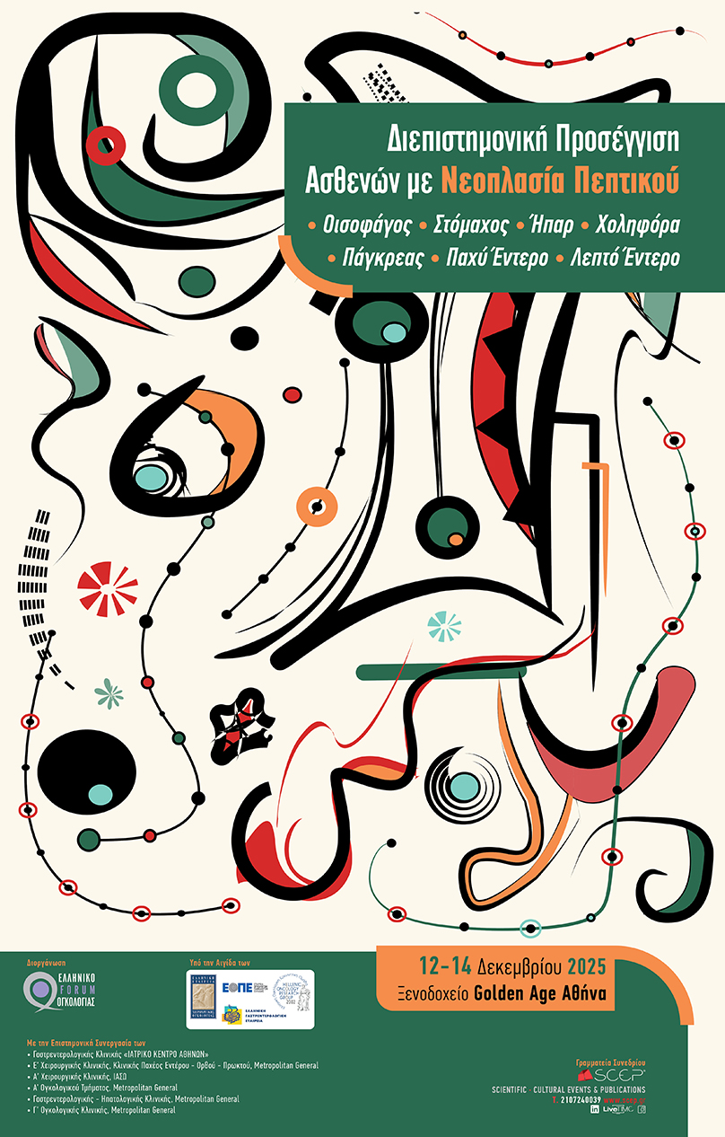 Συνέδριο «Διεπιστημονική Προσέγγιση Ασθενών με Νεοπλασία Πεπτικού Συστήματος», 12–14/12/2025, Golden Age, Αθήνα