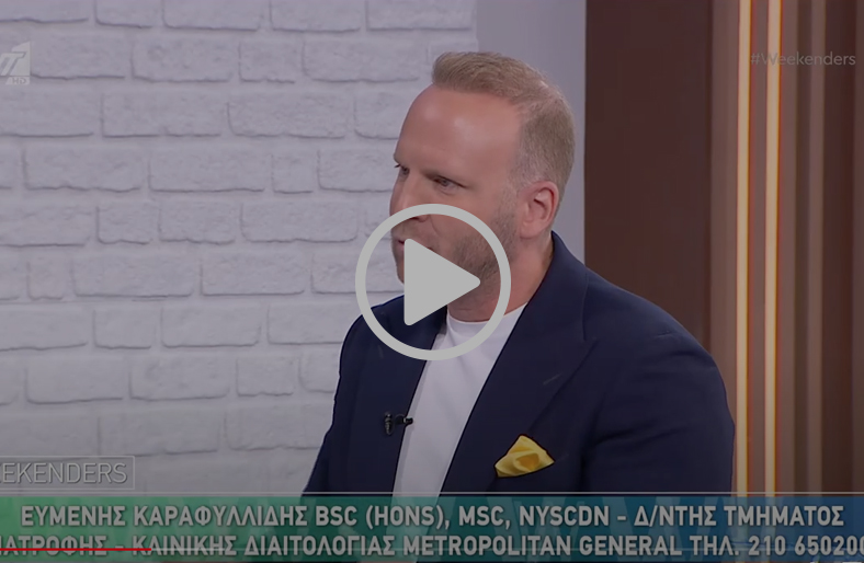 Υπάρχει μυστικό για «τέλειο» αδυνάτισμα; | Ευμένης Καραφυλλίδης