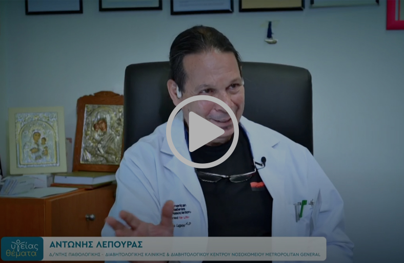 Διατροφή, άσκηση και νέα φάρμακα στο Διαβήτη | Αντώνιος Λέπουρας