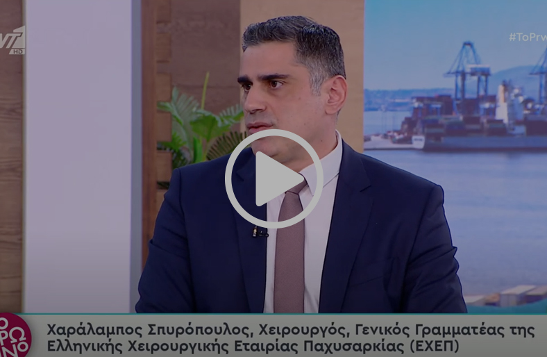 Παχυσαρκία και τρόποι αντιμετώπισης | Χαράλαμπος Σπυρόπουλος