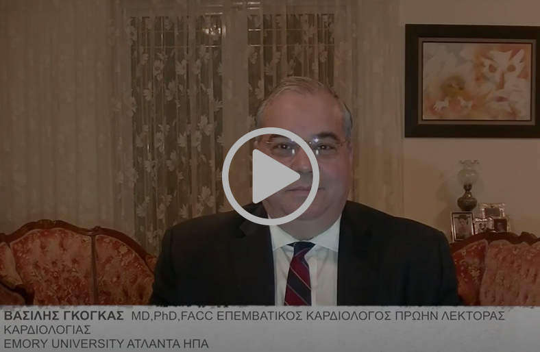 Επεμβατική Καρδιολογία | Βασίλειος Γκόγκας