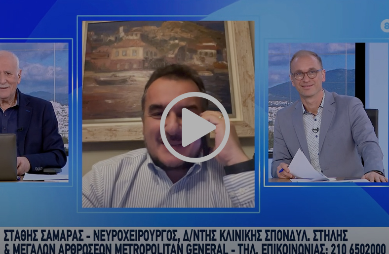 Κήλη μεσοσπονδύλιου δίσκου | Στάθης Σαμαράς
