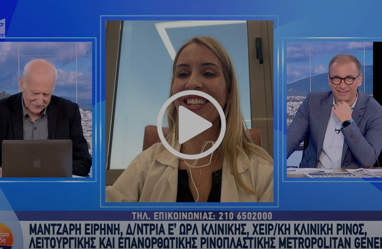 Σύγχρονη λειτουργική ρινοπλαστική | Ειρήνη Μάντζαρη