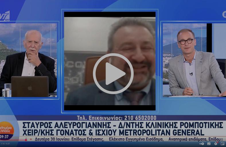  Η Τεχνητή Νοημοσύνη στις Ορθοπαιδικές Επεμβάσεις | Σταύρος Αλευρογιάννης 