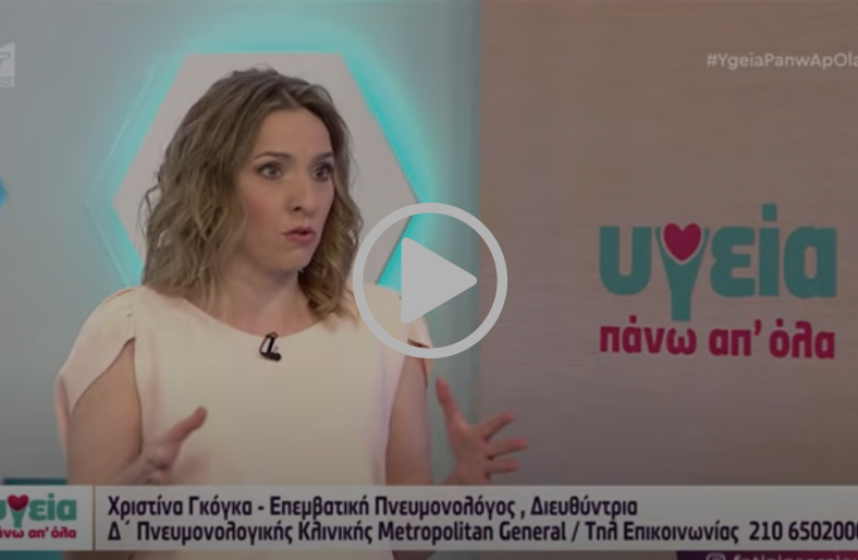 Βήχας: πότε πρέπει να επισκεφθούμε τον ιατρό | Χριστίνα Γκόγκα