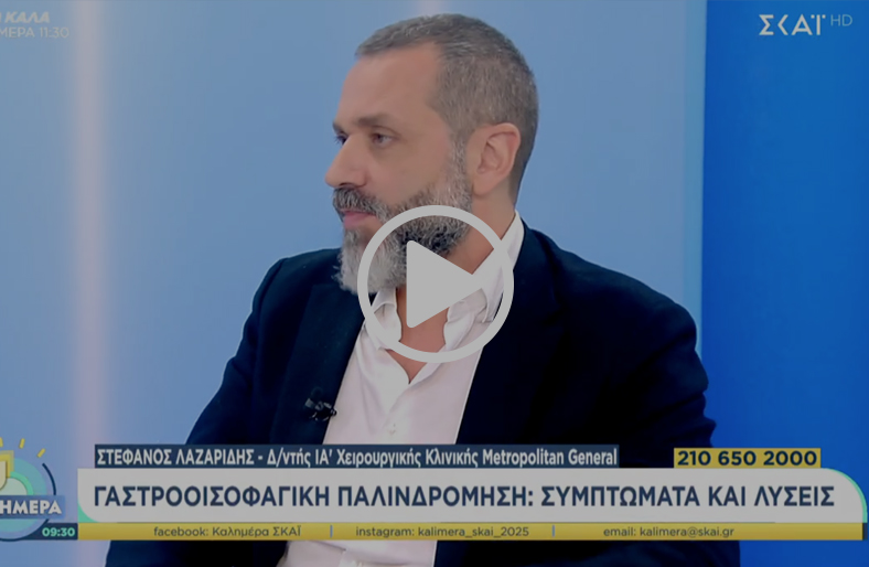 Γαστροοισοφαγική Παλινδρόμηση: Συμπτώματα & Αντιμετώπιση | Στέφανος Λαζαρίδης