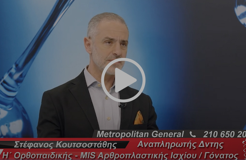 Ρήξη μηνίσκου | Στέφανος Κουτσοστάθης