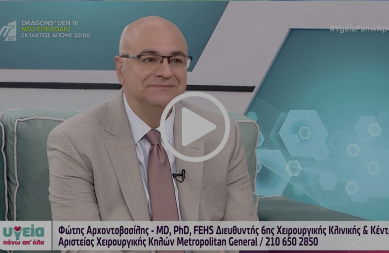 Ομφαλοκήλη & Διάσταση Λευκής Γραμμής: Τι είναι και σε τι διαφέρουν | Φώτιος Αρχοντοβασίλης