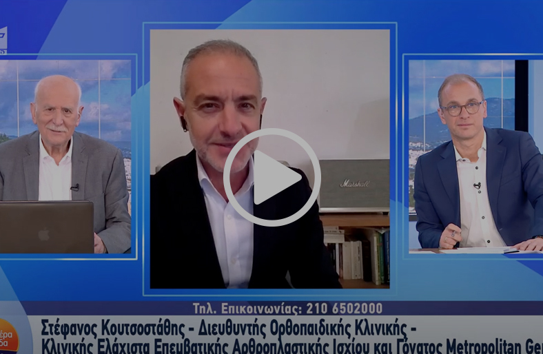 Ο ρόλος των ρομποτικών συστημάτων στην αρθροπλαστική | Στέφανος Κουτσοστάθης