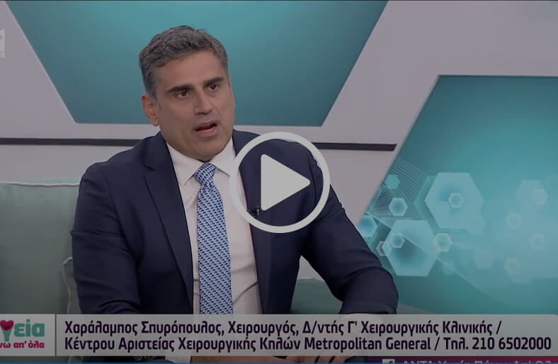 Κήλες κοιλιακού τοιχώματος | Χαράλαμπος Σπυρόπουλος