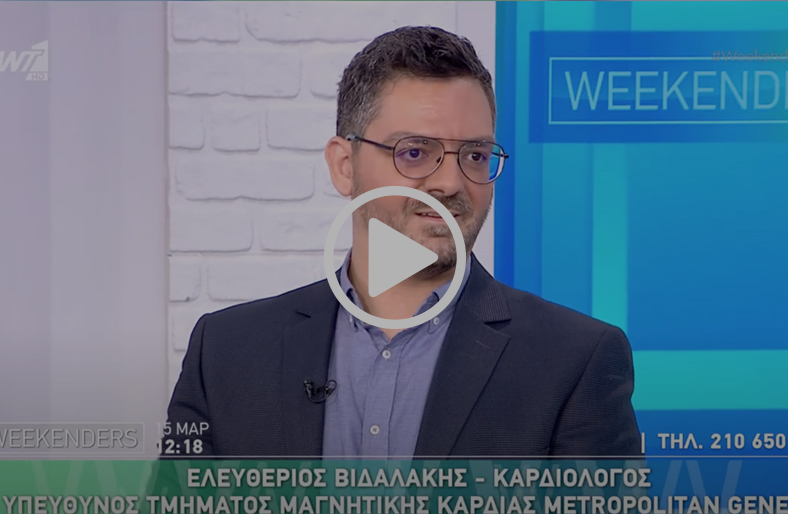 Μαγνητική Τομογραφία Καρδιάς: Όσα Πρέπει να Γνωρίζετε | Ελευθέριος Βιδαλάκης