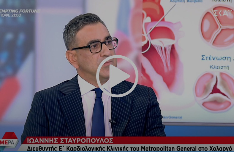 Στένωση αορτικής βαλβίδας | Ιωάννης Σταυρόπουλος