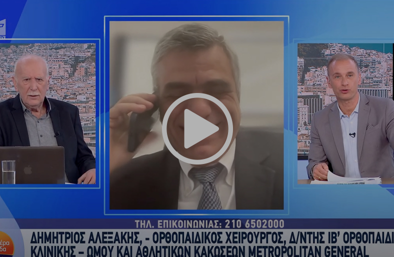 Πόνος στον ώμο: αίτια & αντιμετώπιση | Δημήτριος Αλεξάκης