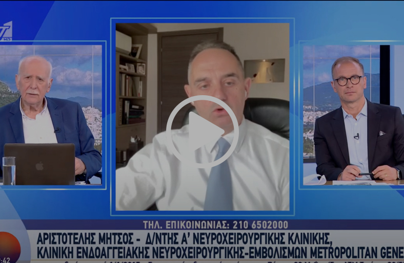 Αυχενική Δισκοπάθεια: Συμπτώματα, Διάγνωση & Θεραπεία | Αριστοτέλης Μήτσος