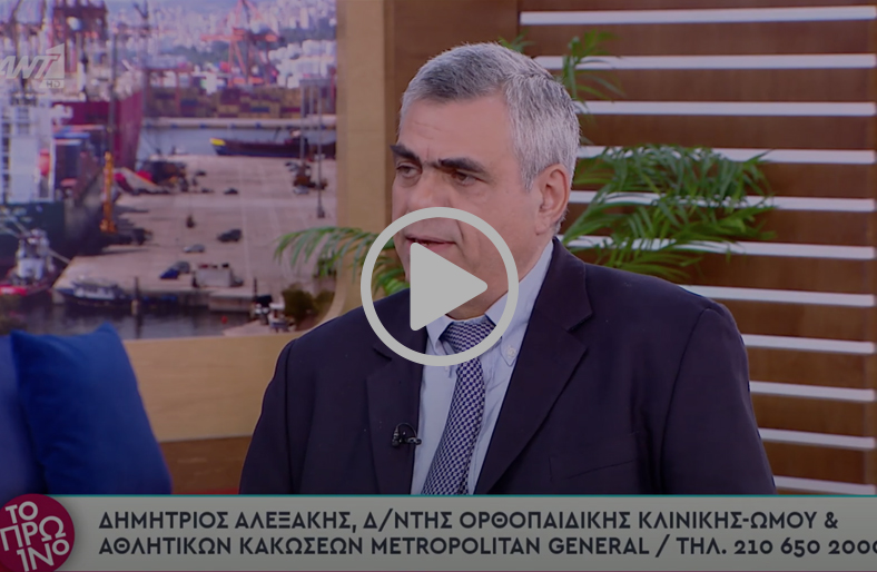 Παθήσεις Ώμου: Αίτια, Θεραπεία & Νεότερες Τεχνικές | Δημήτριος Αλεξάκης