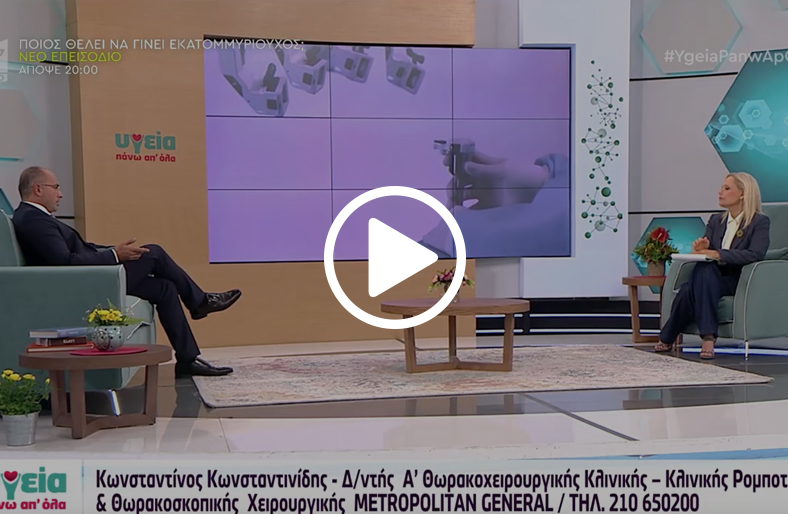  Ρομποτική θωρακοχειρουργική & πλεονεκτήματα | Κωνσταντίνος Κωνσταντινίδης 