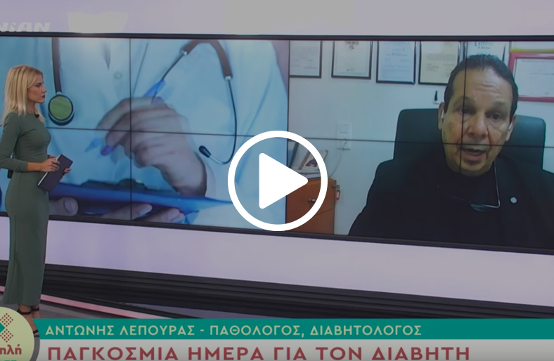  Σακχαρώδης διαβήτης: πρόληψη & αντιμετώπιση | Αντώνιος Λέπουρας 